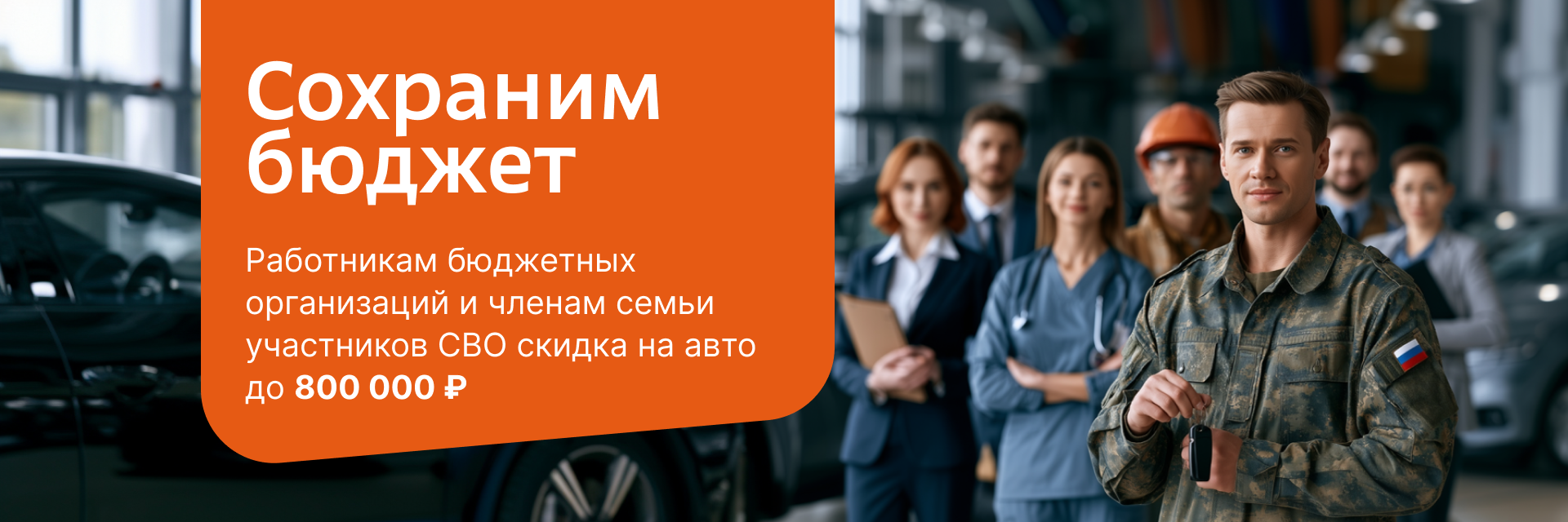 Сохрани бюджет